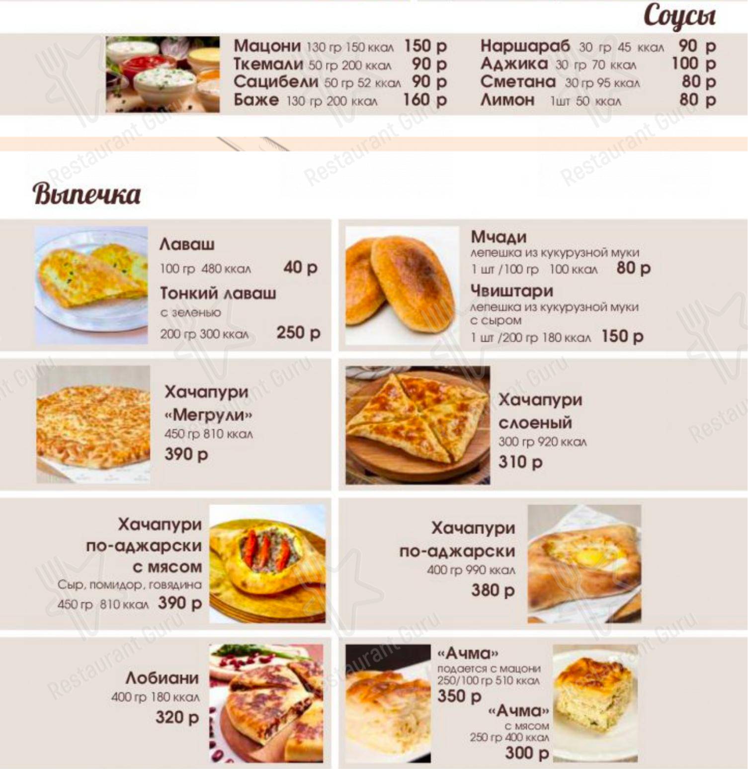 Меню для посетителей ресторана Мацони