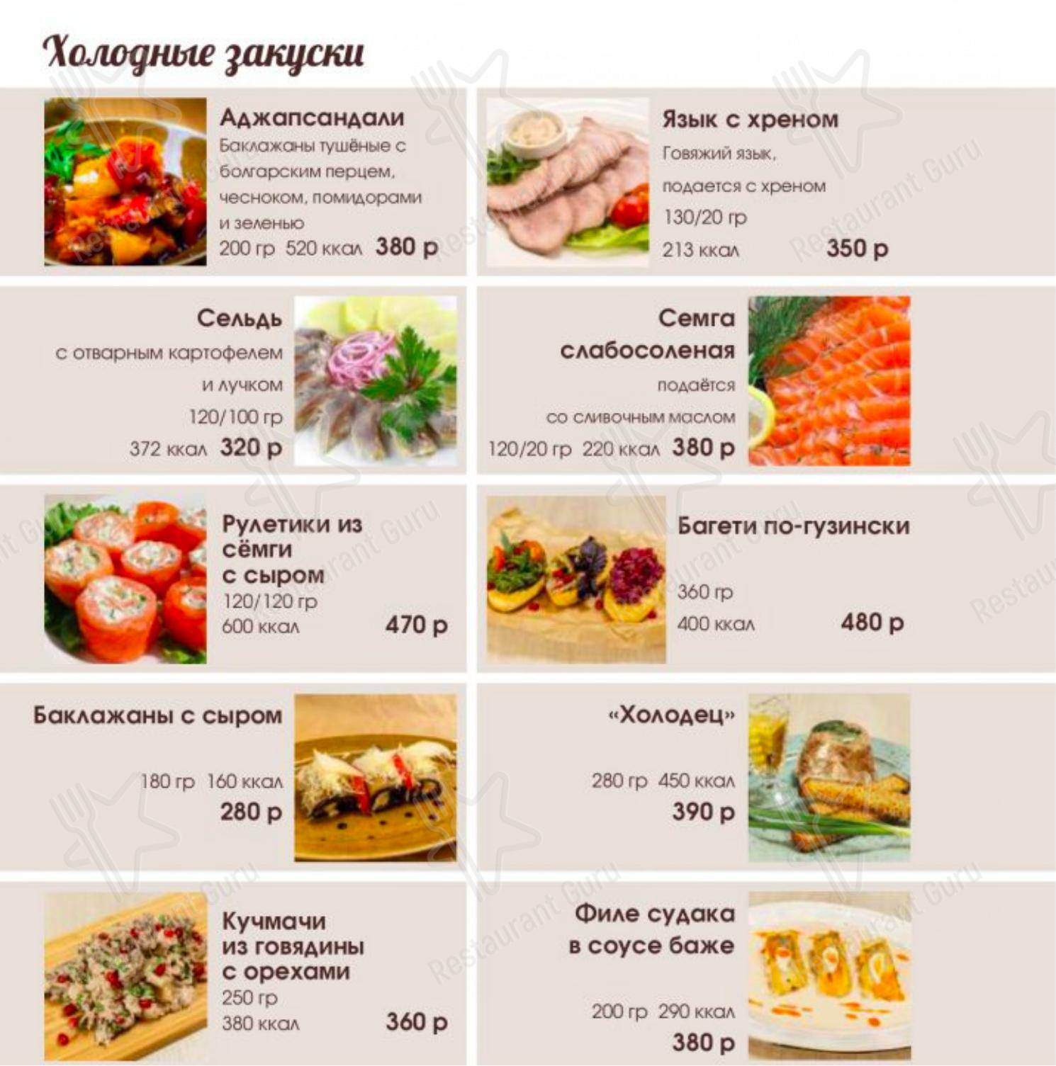 Меню для посетителей ресторана Мацони