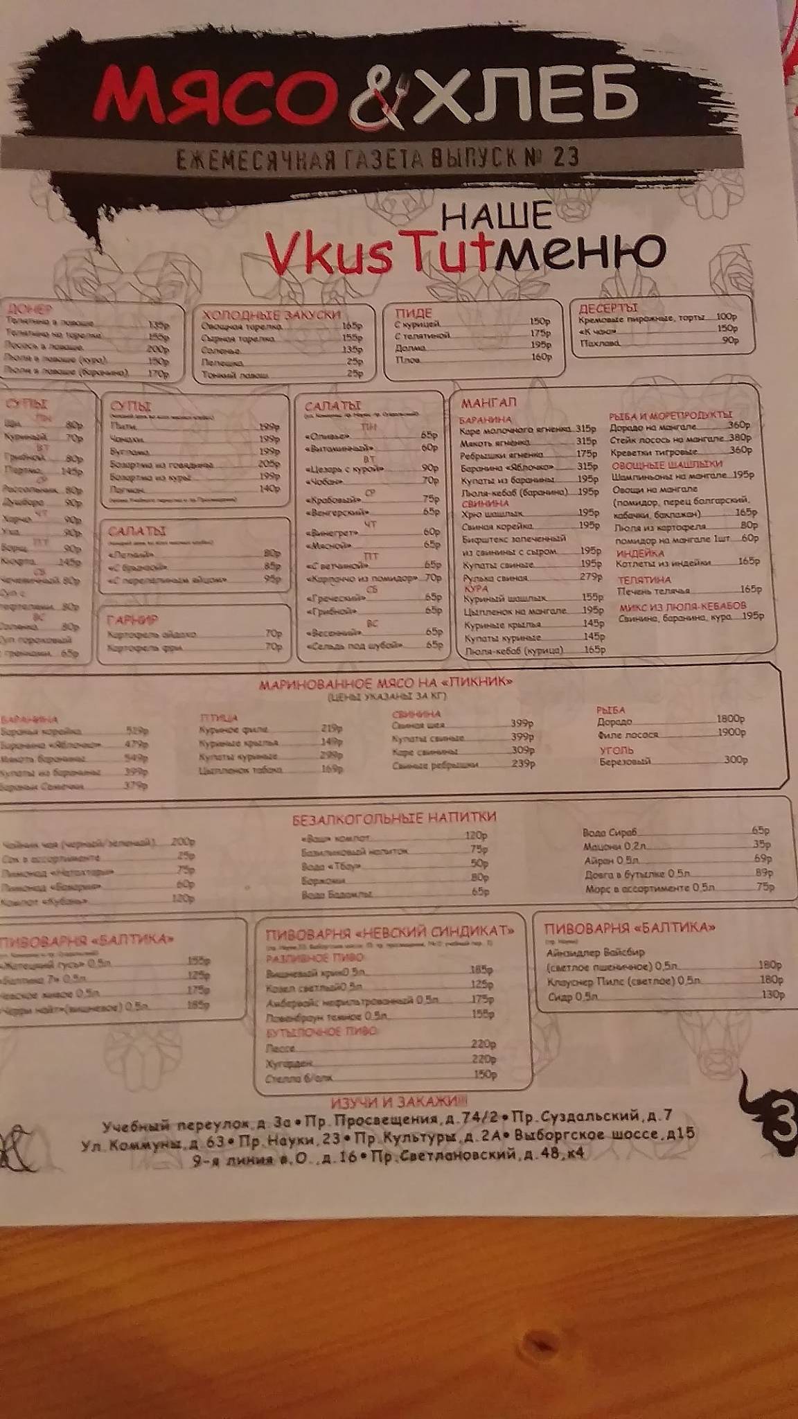 Мясо & Хлеб меню