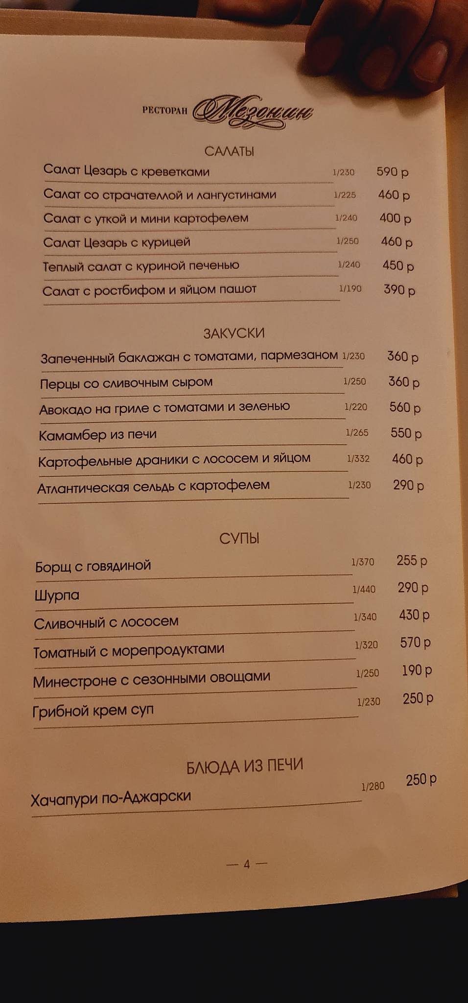 Мезонин меню