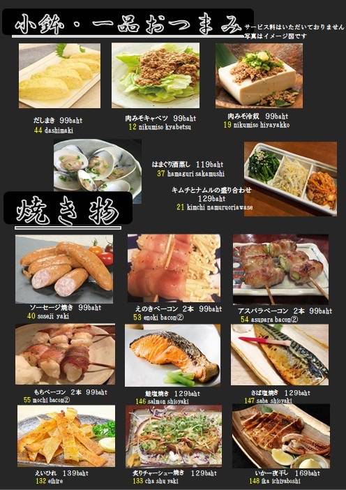 Midori Izakaya by Akira Izakaya меню