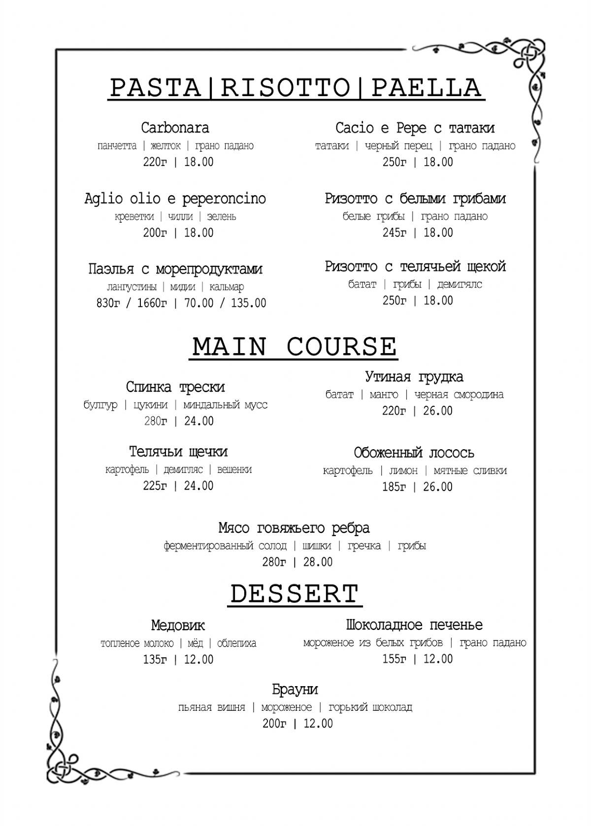 Morella Restaurant меню