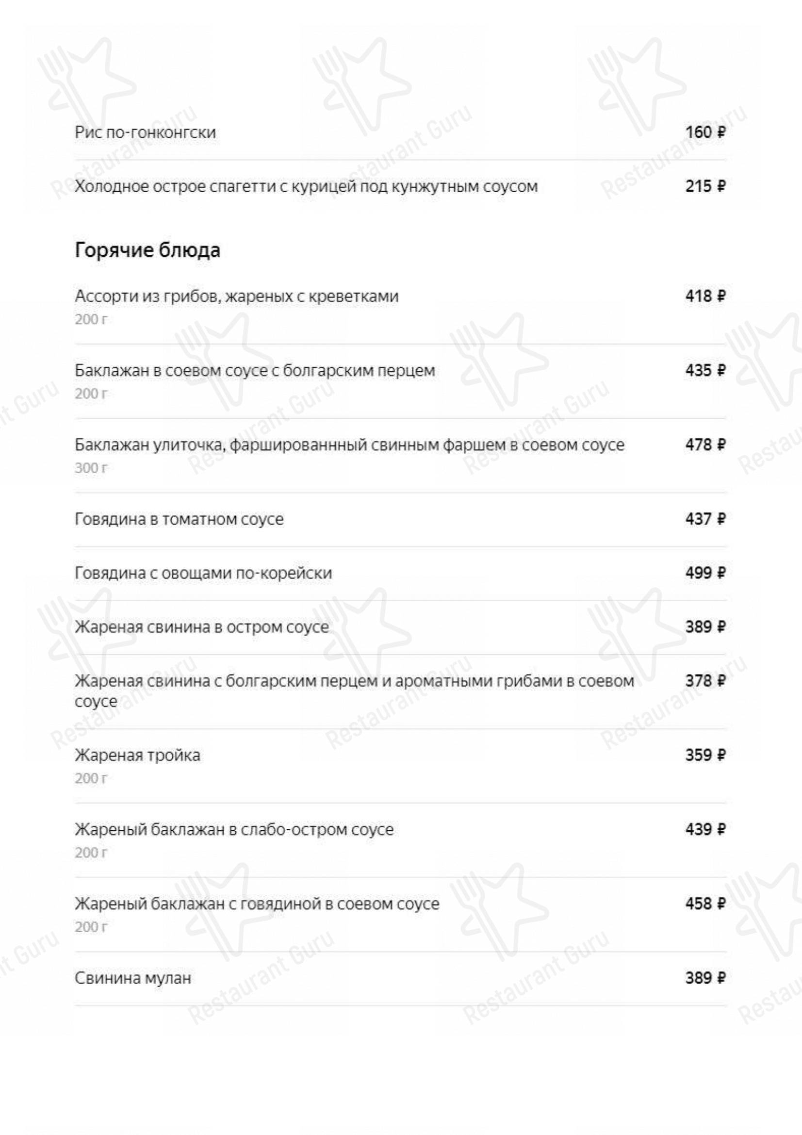 Взгляните на меню Мулан