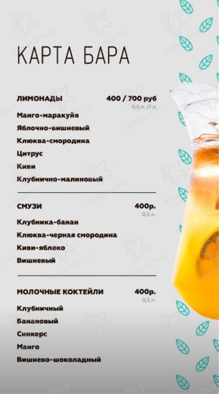 Меню Мята Lounge - блюда и напитки