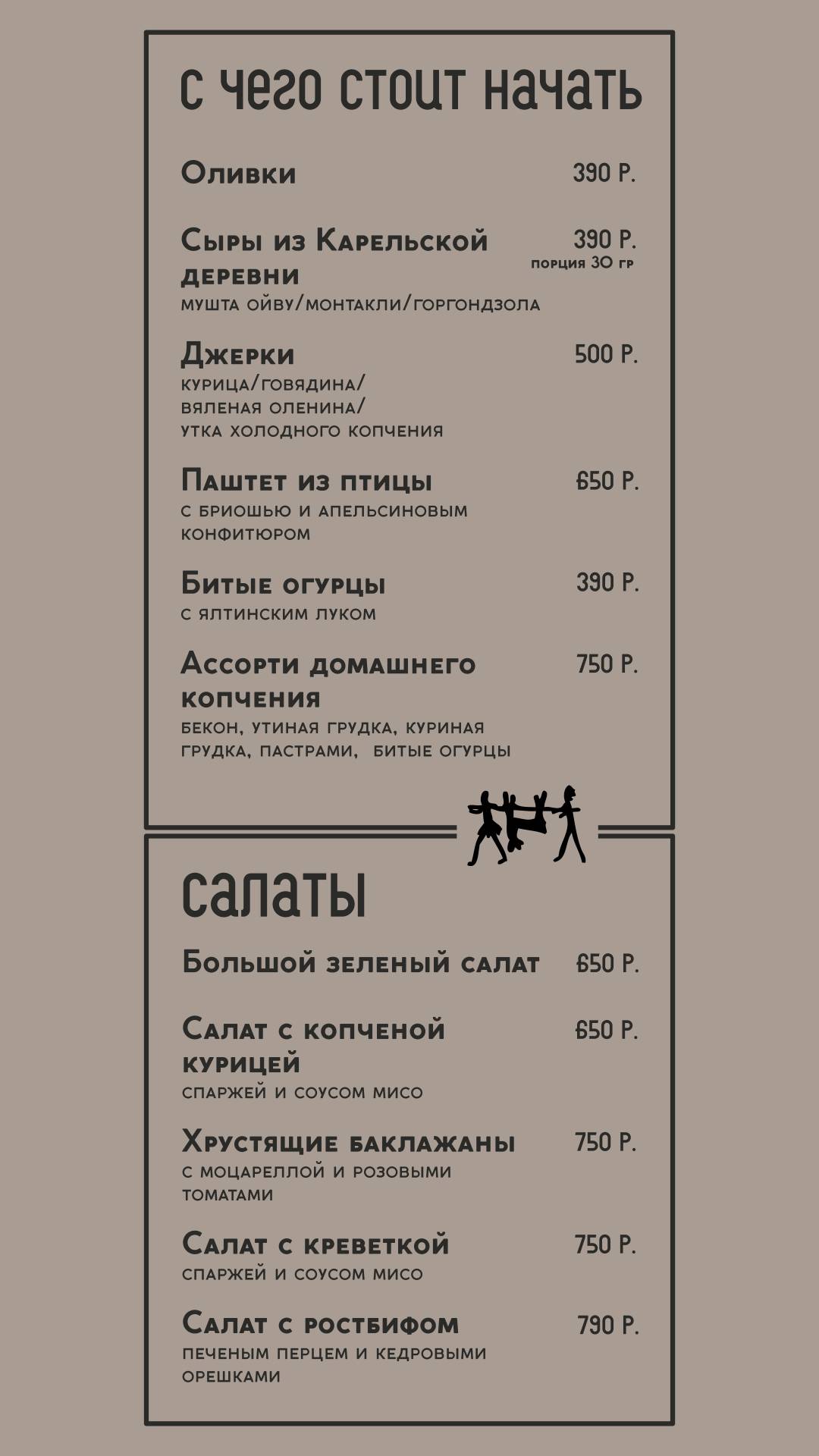 Мычара Огонь и мясо меню
