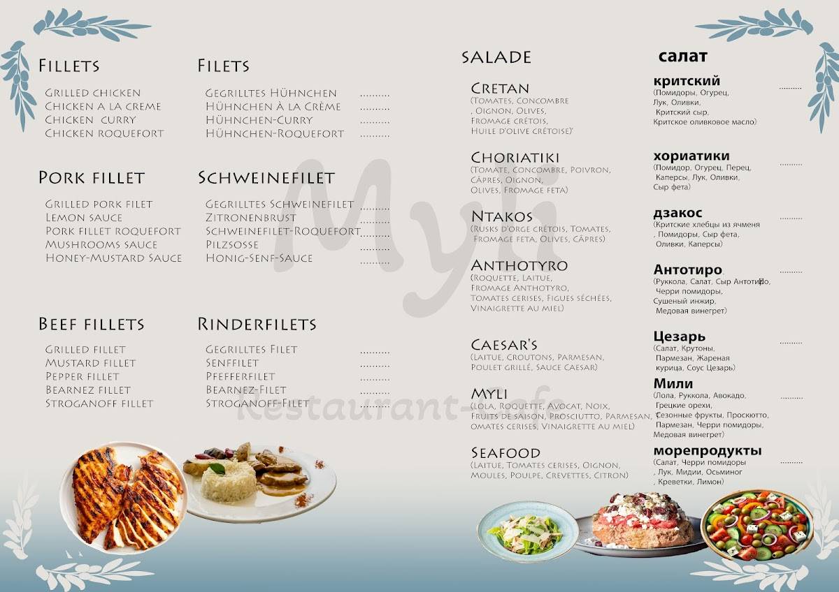 Myli Restaurant Café меню