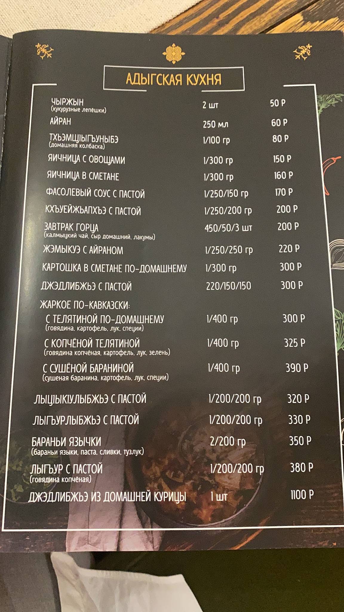 Ресторан Нальчик меню