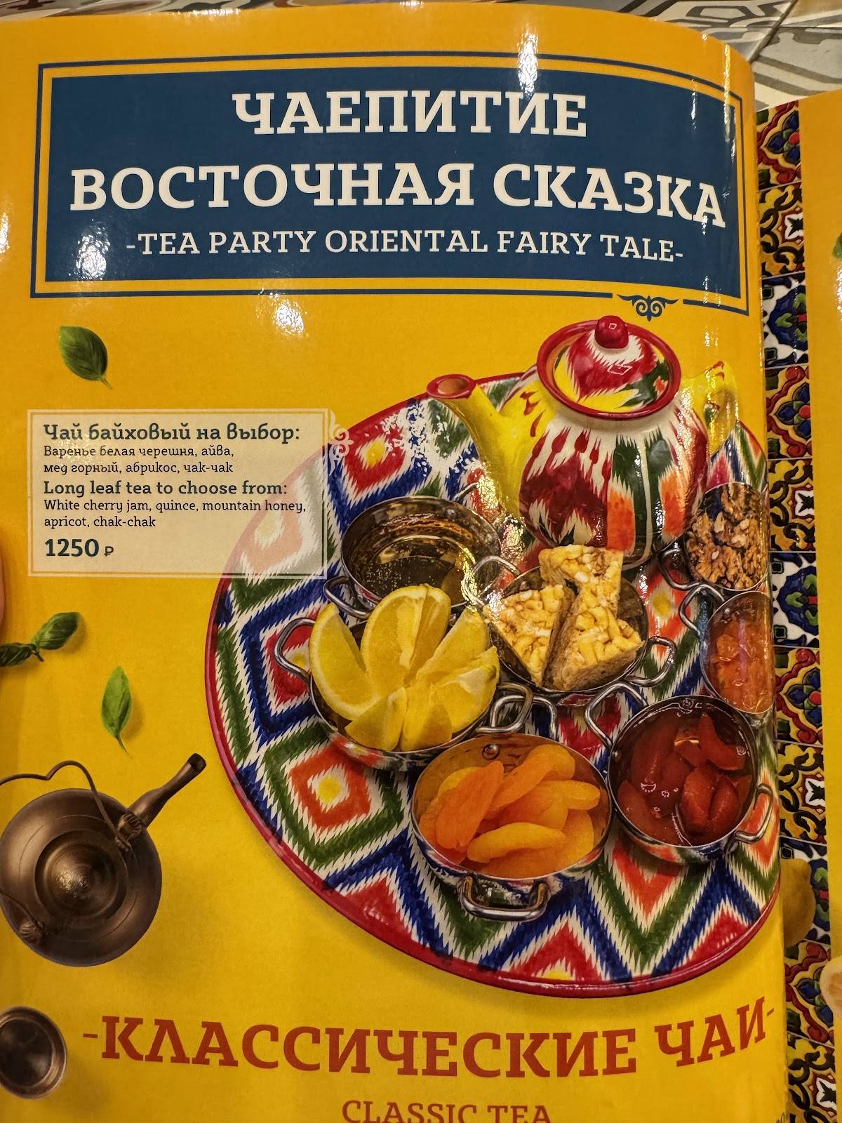 Мадар меню