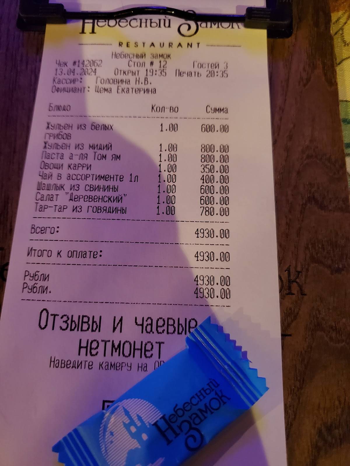 Небесный замок меню