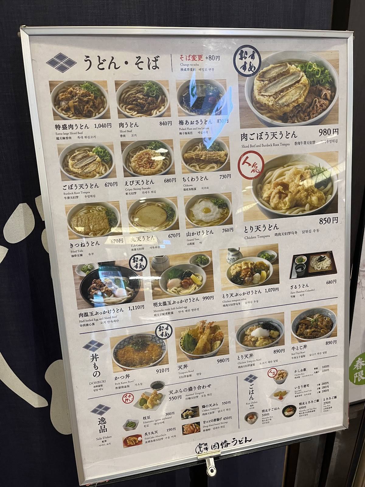 New Inaba меню