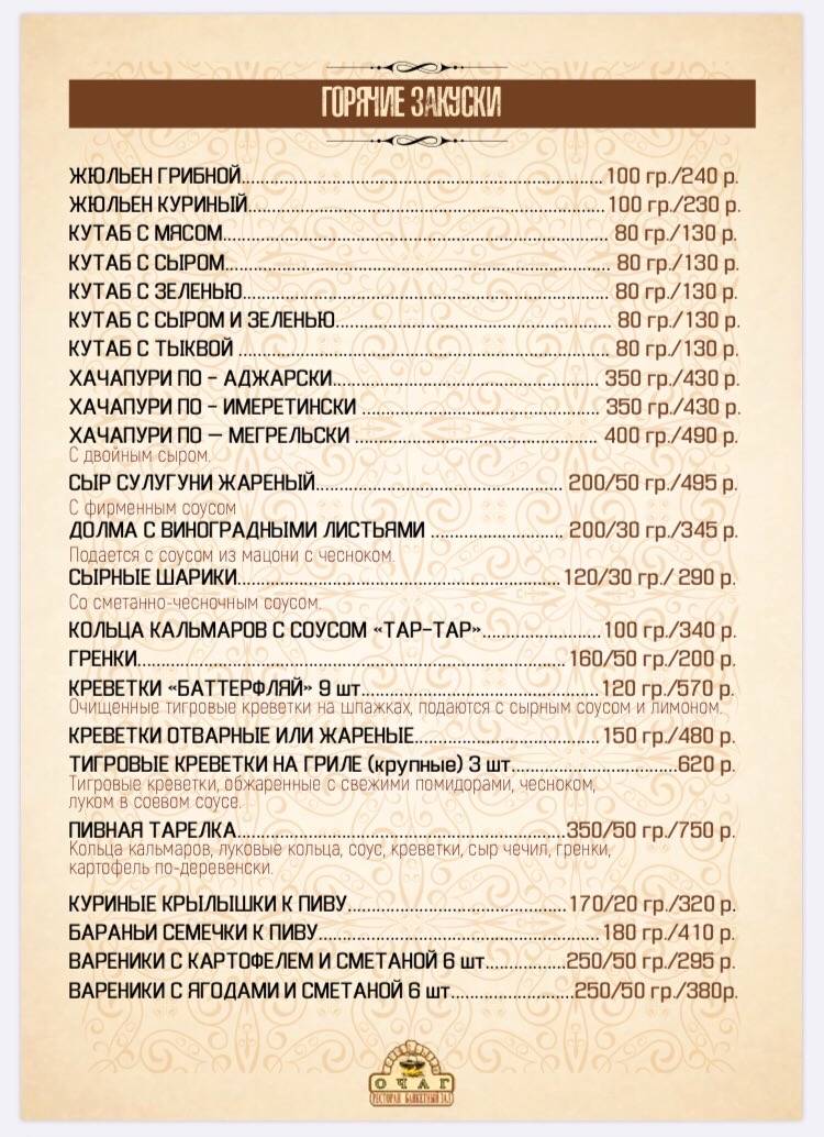 Банкетный зал Свадьба Выпускной Балашиха Железнодорожный Реутов - Ресторан Очаг меню