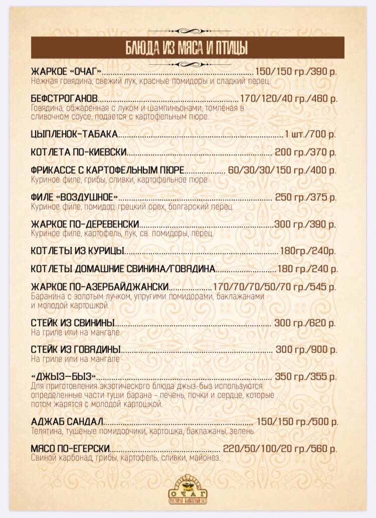 Банкетный зал Свадьба Выпускной Балашиха Железнодорожный Реутов - Ресторан Очаг меню