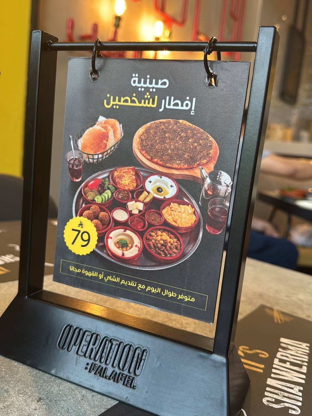 Operation Falafel Joy Avenue меню