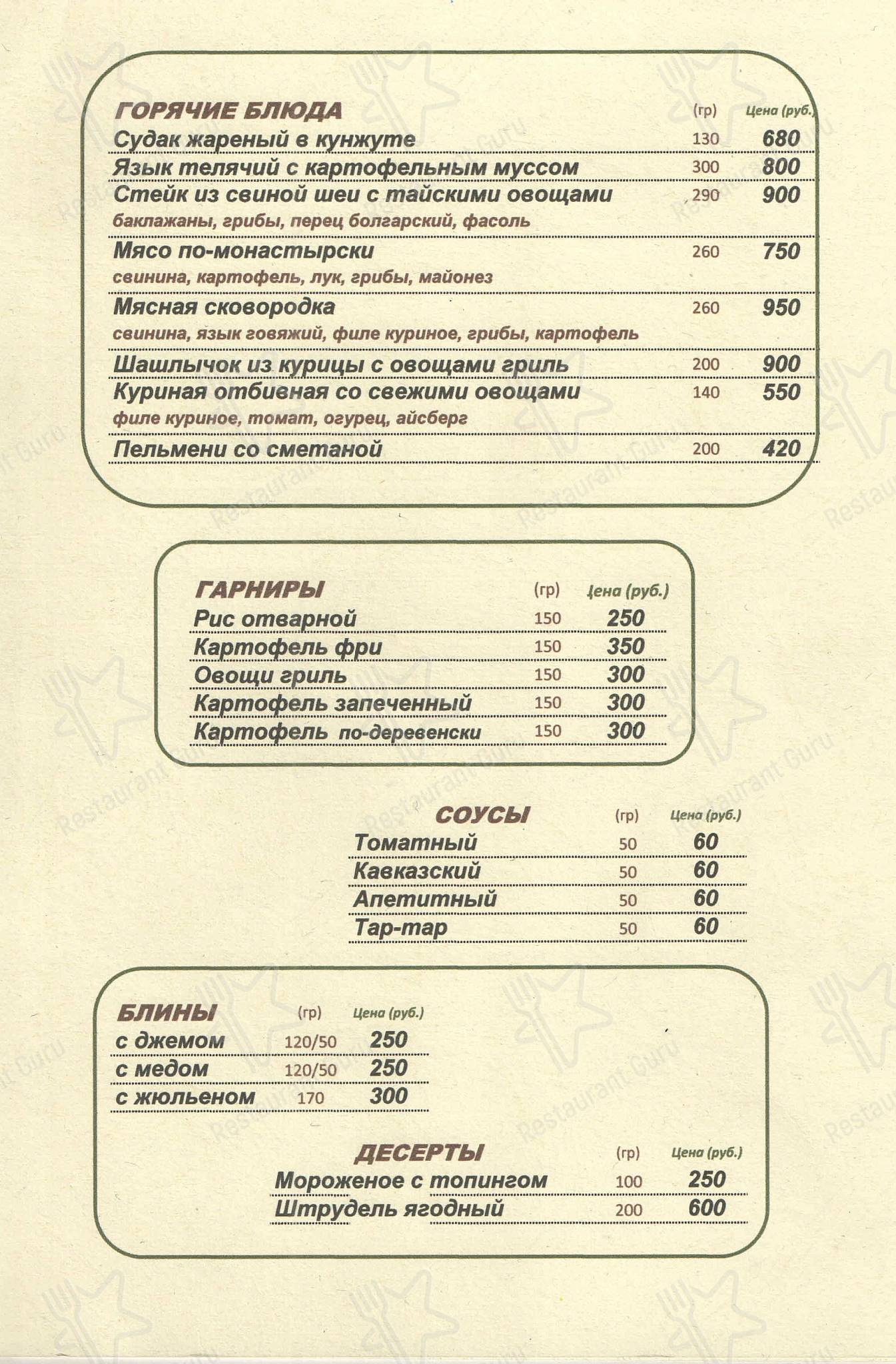 Меню ресторана Орбита