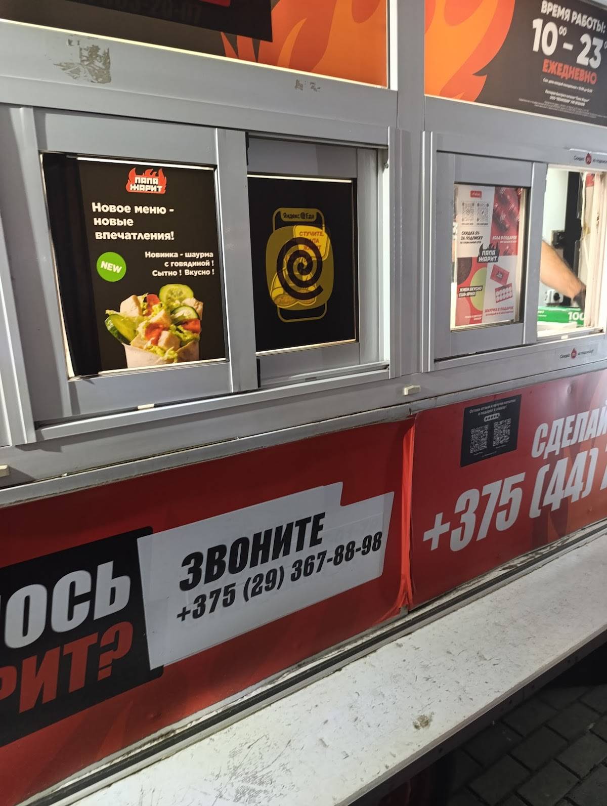 Папа Жарит меню