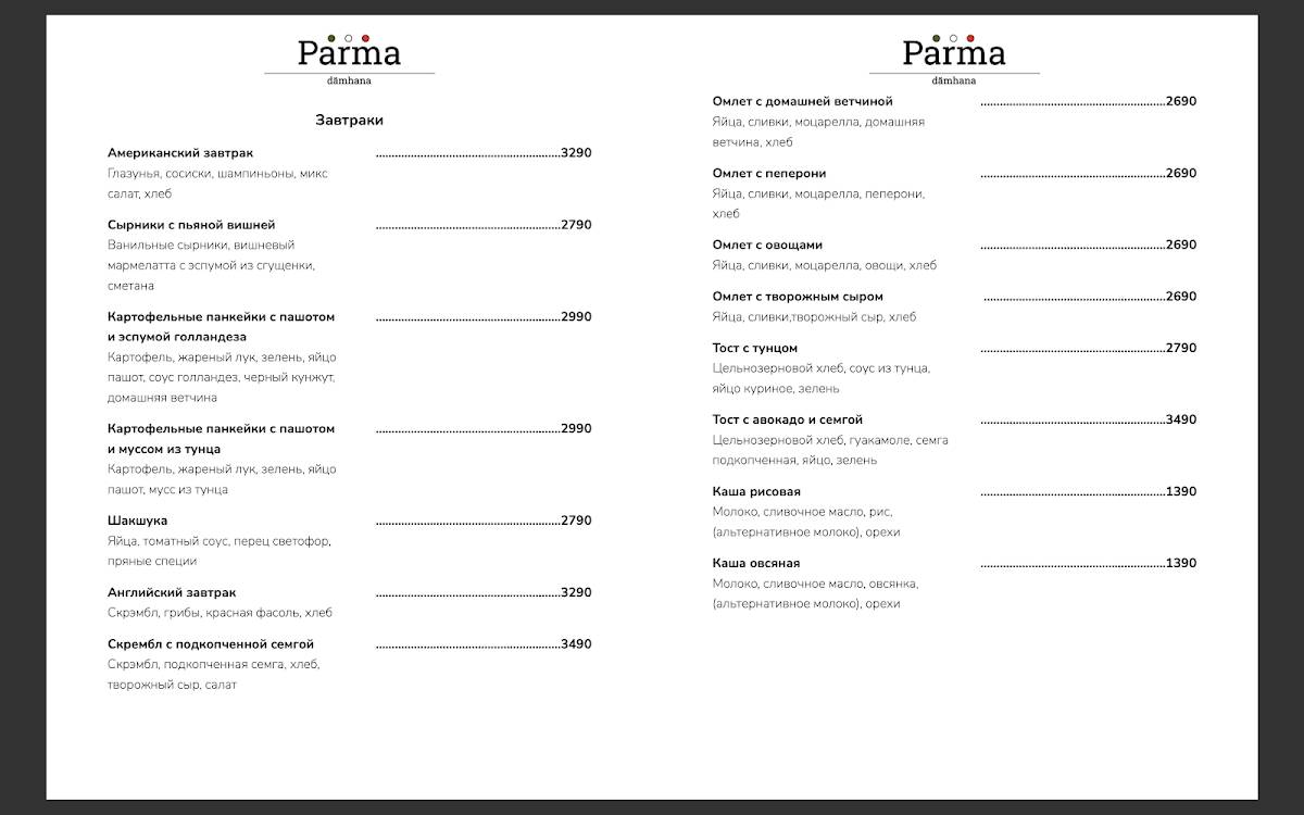 Parma меню