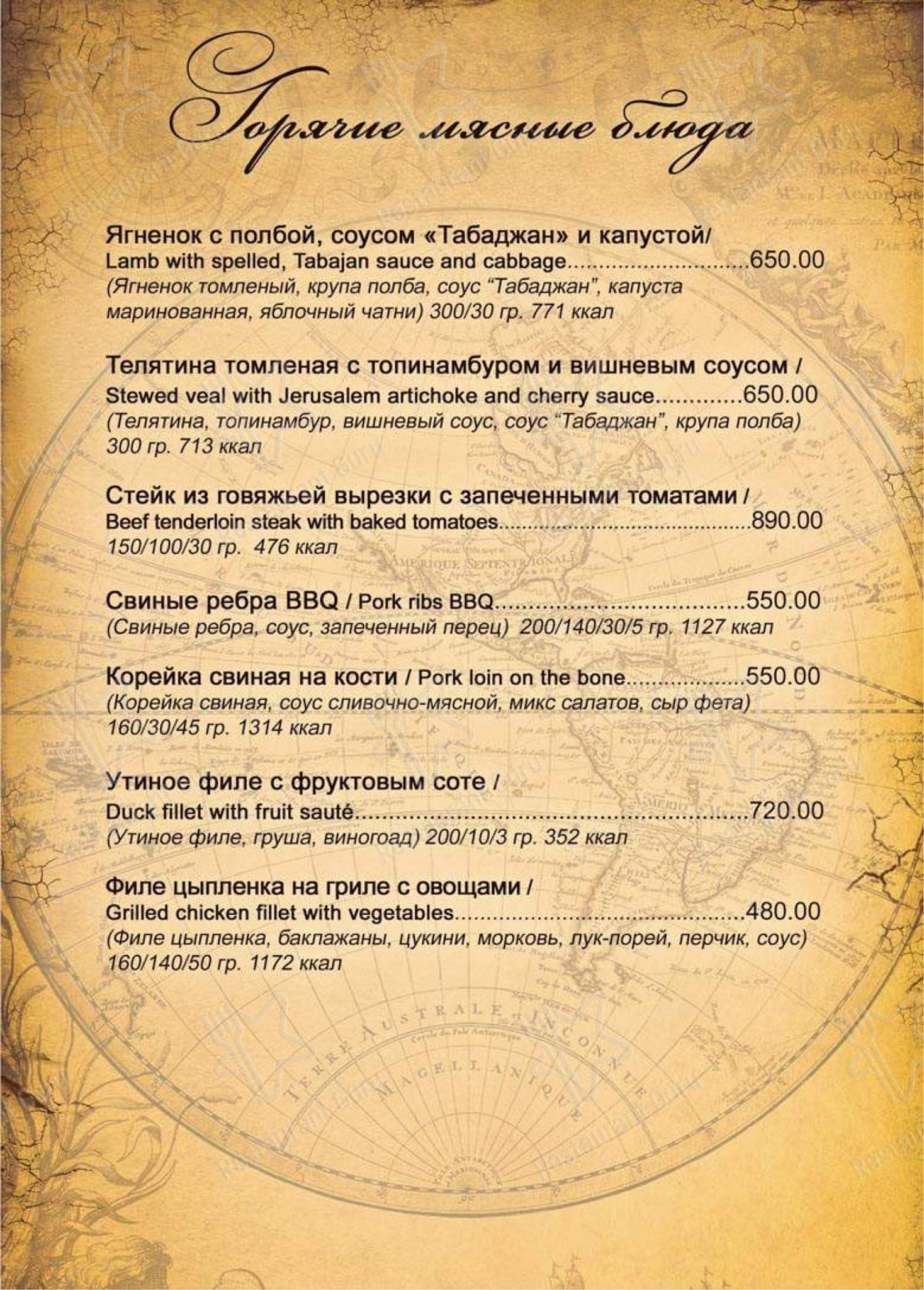Коктейльная карта ресторана Пароходъ в Долгопрудном