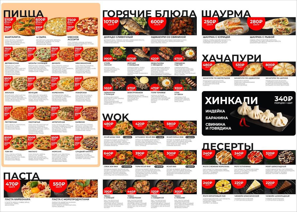 Пекаридзе меню