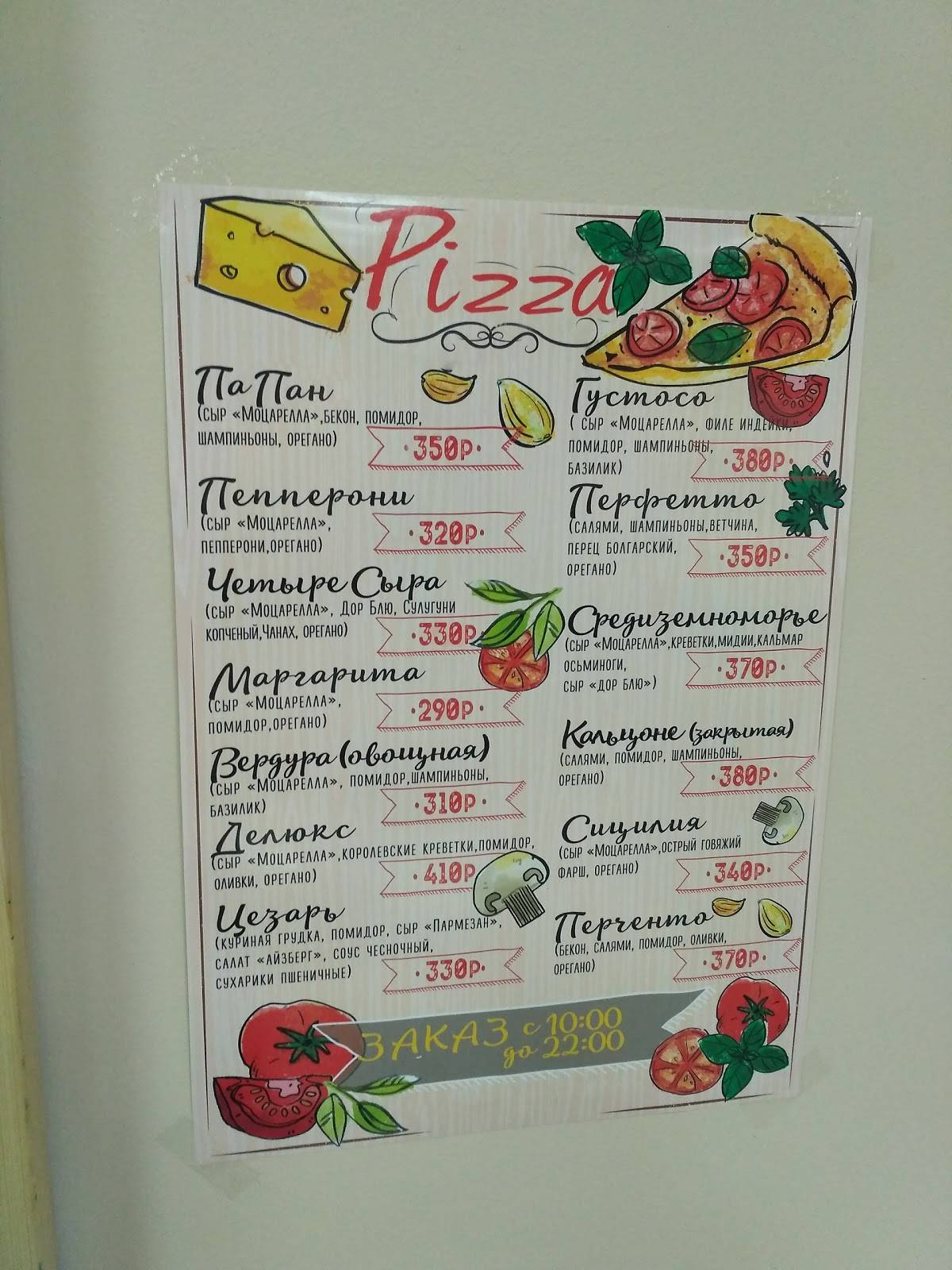 ПаПан меню