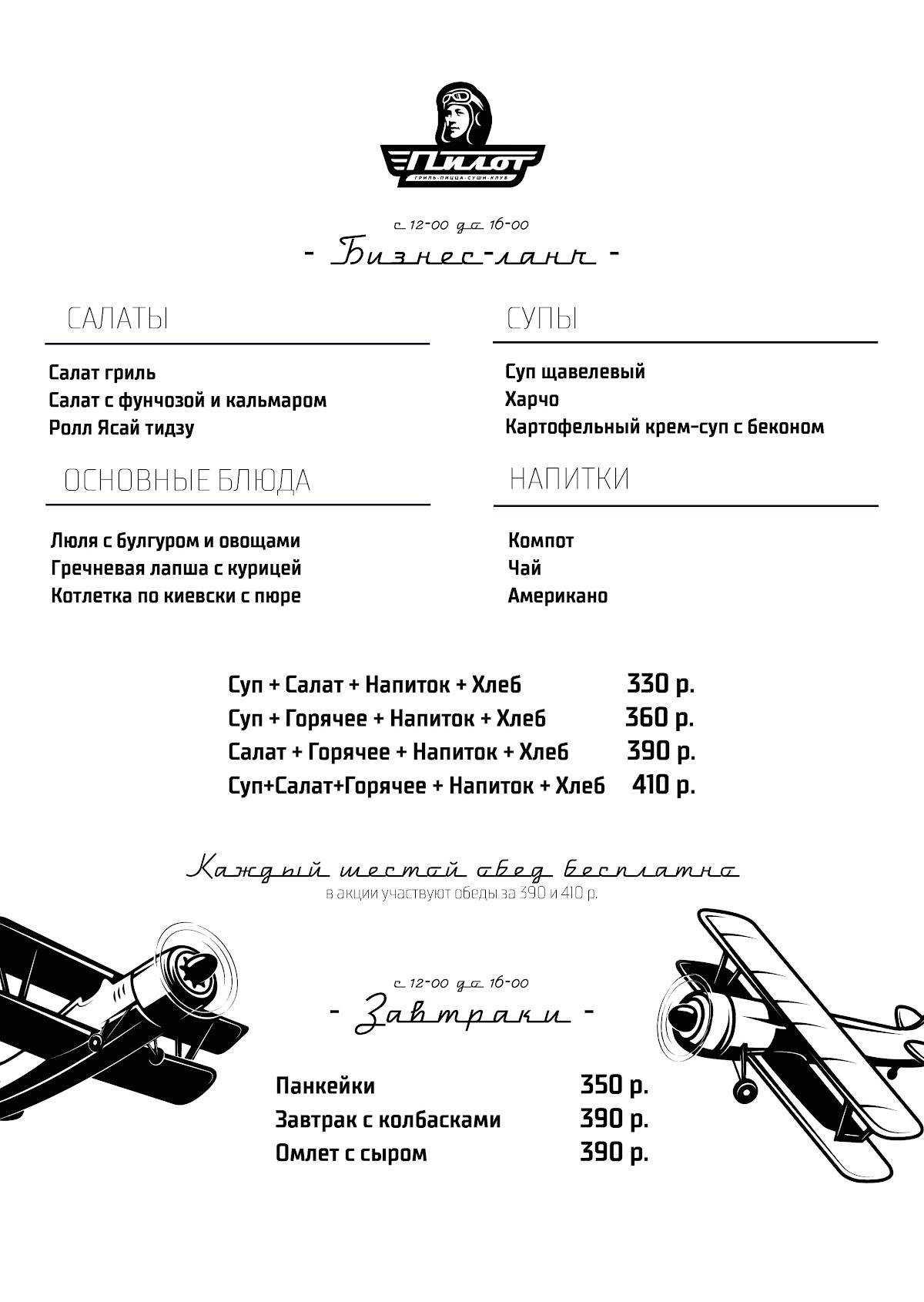 Пилот меню