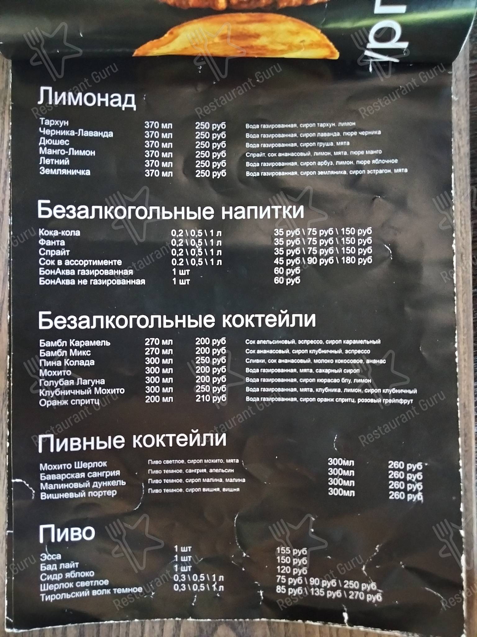 Меню для посетителей ресторана Prima Pizzeria
