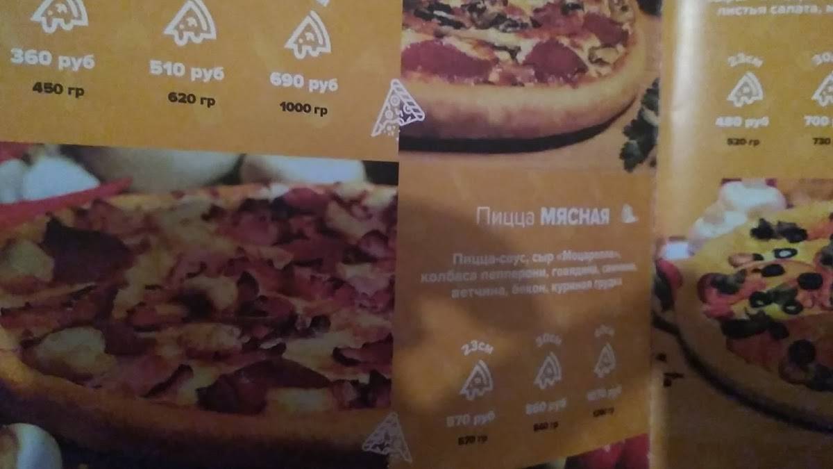 Pizzaman меню
