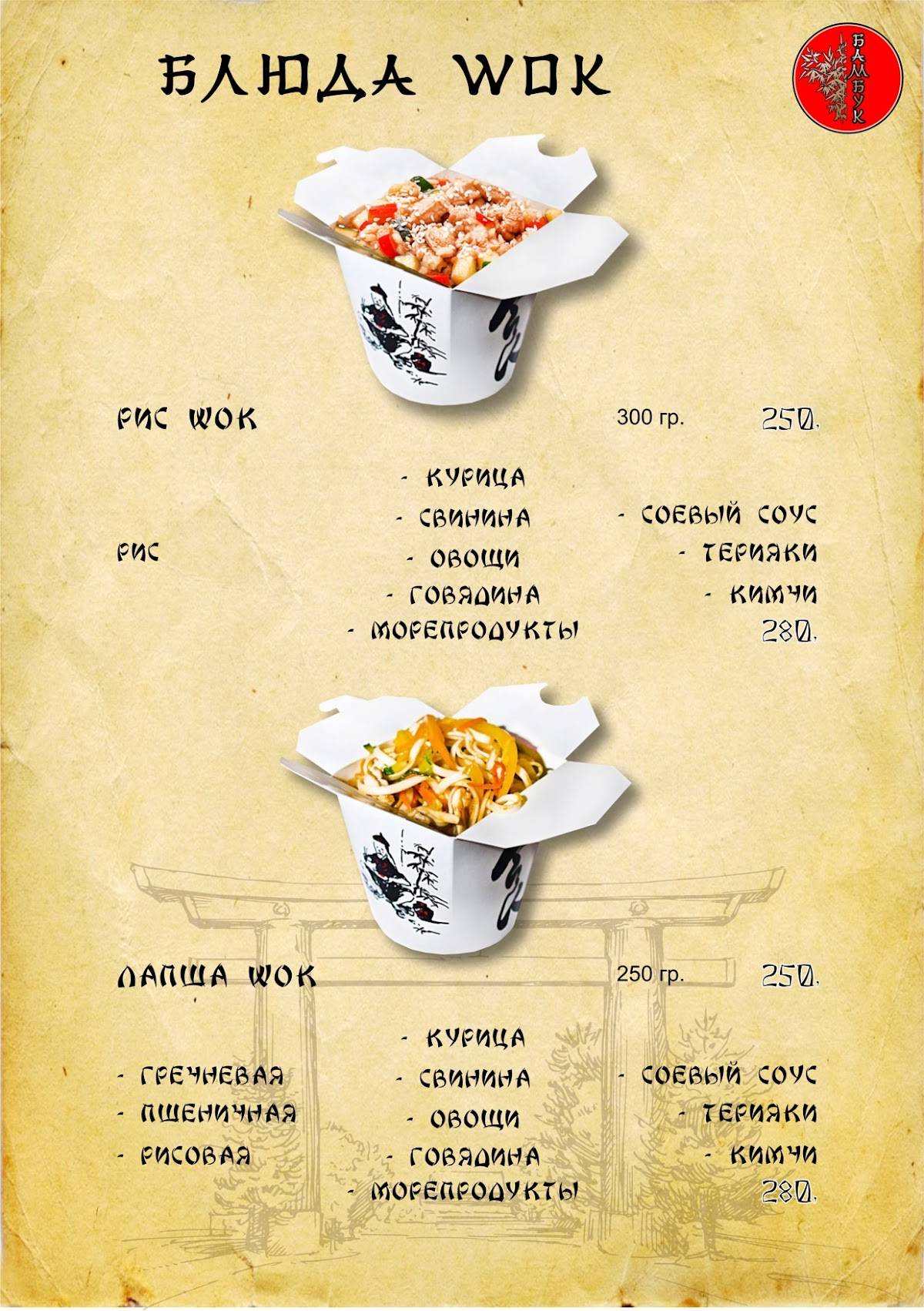 Японская кухня меню