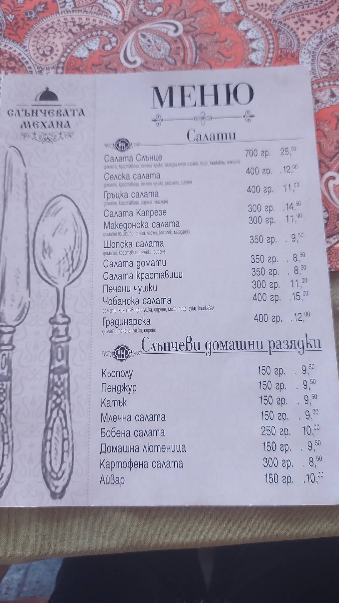 Restaurant Razlog Sunny Tavern меню