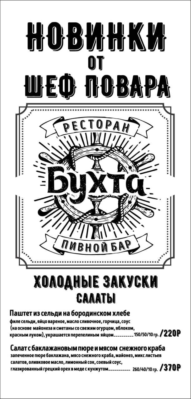 Бухта меню