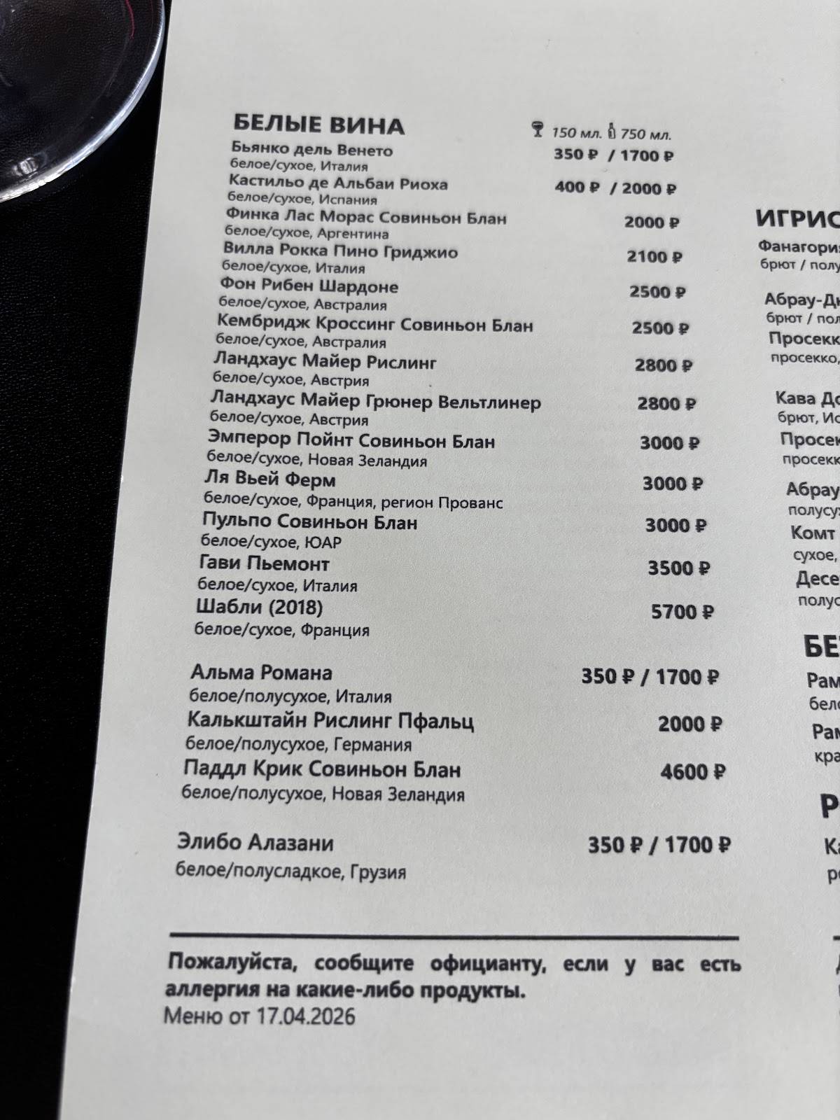 Рестобар 8 меню