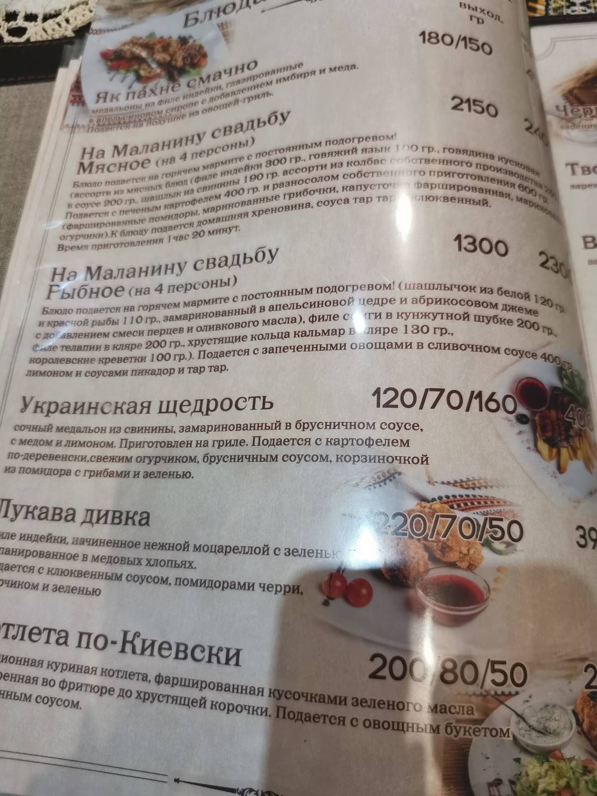Хуторок меню
