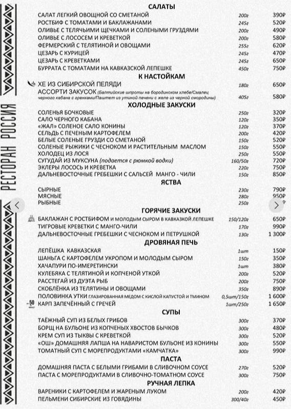Ресторан Россия меню