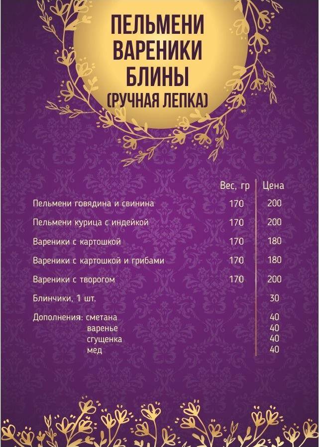 Ресторан СКАЗКА ( бывший Рояль) меню