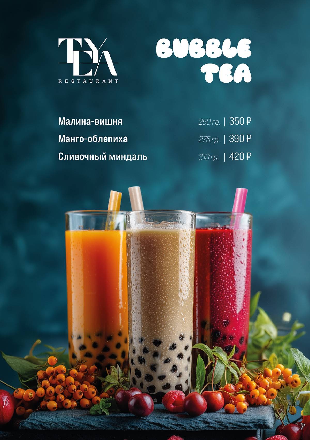 Тея меню