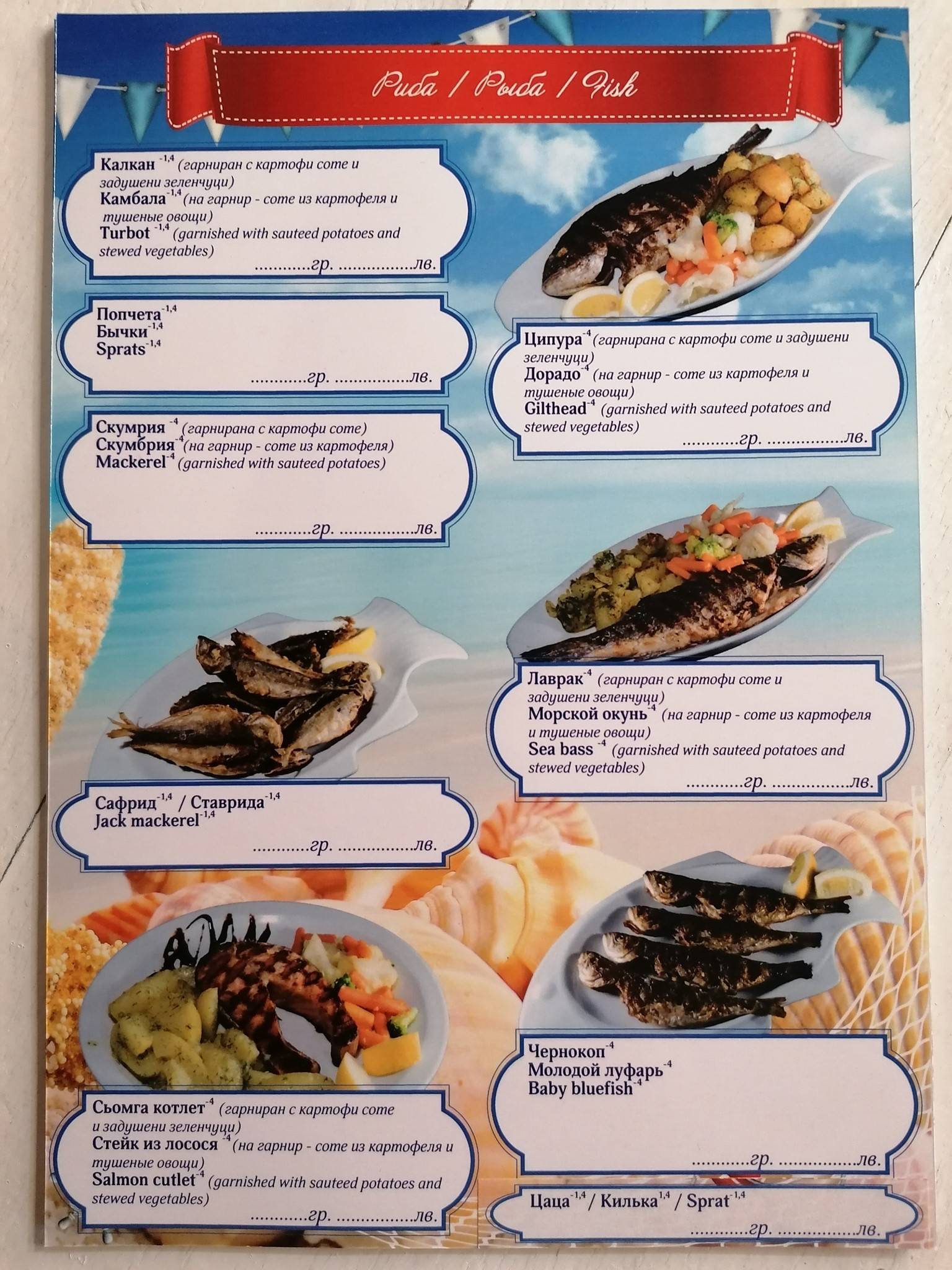 Ресторант "Понтос" меню
