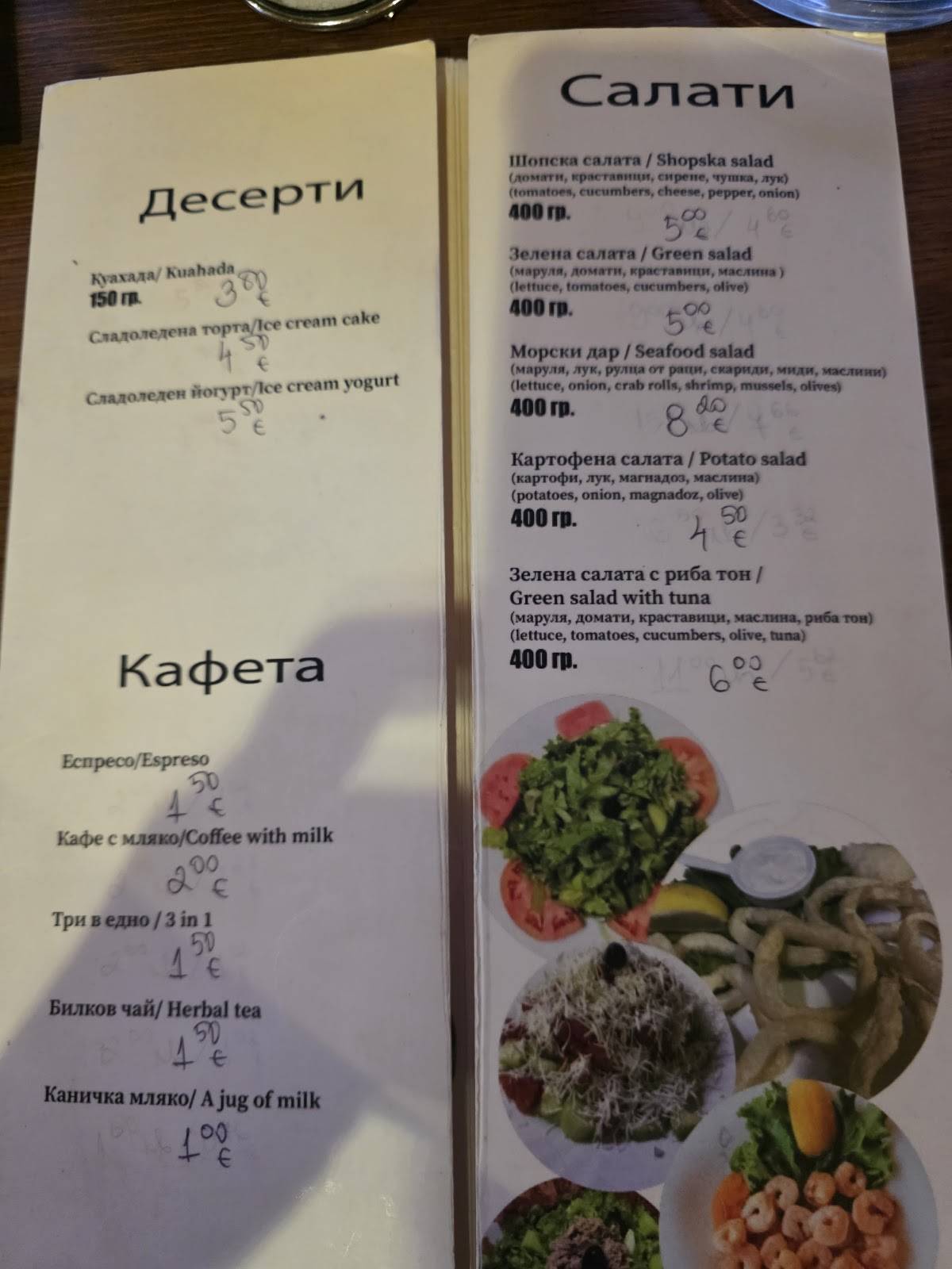 Ресторан Рибката меню