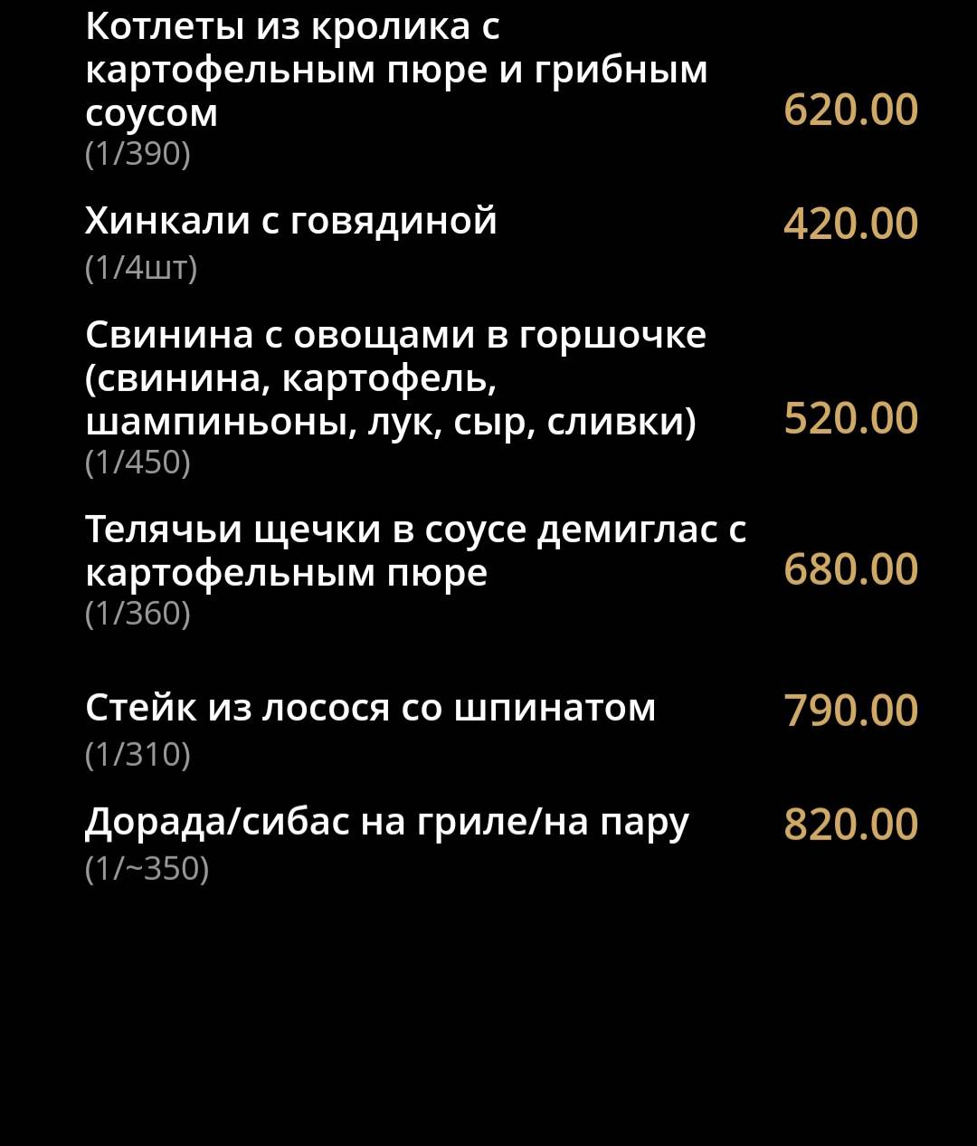 Ричмонд меню