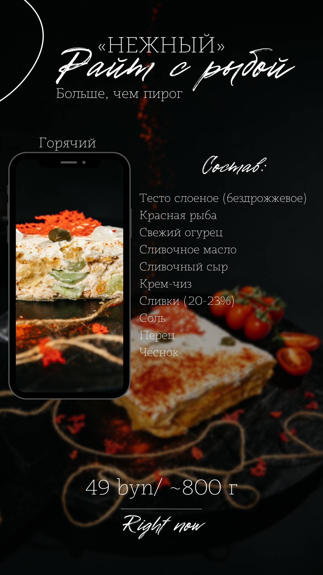 Right Now слоеные пироги 80% начинки меню