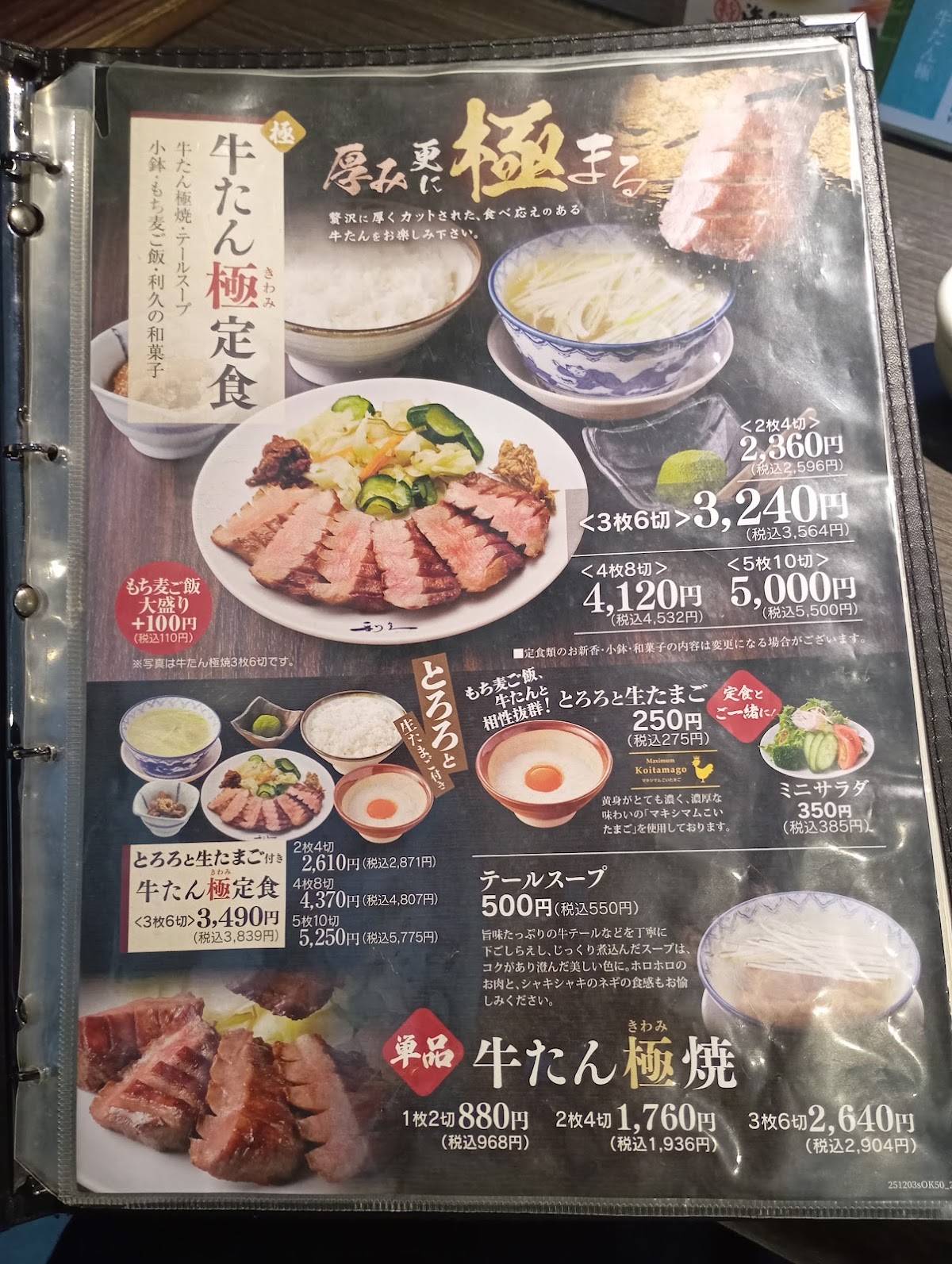 Rikyu меню