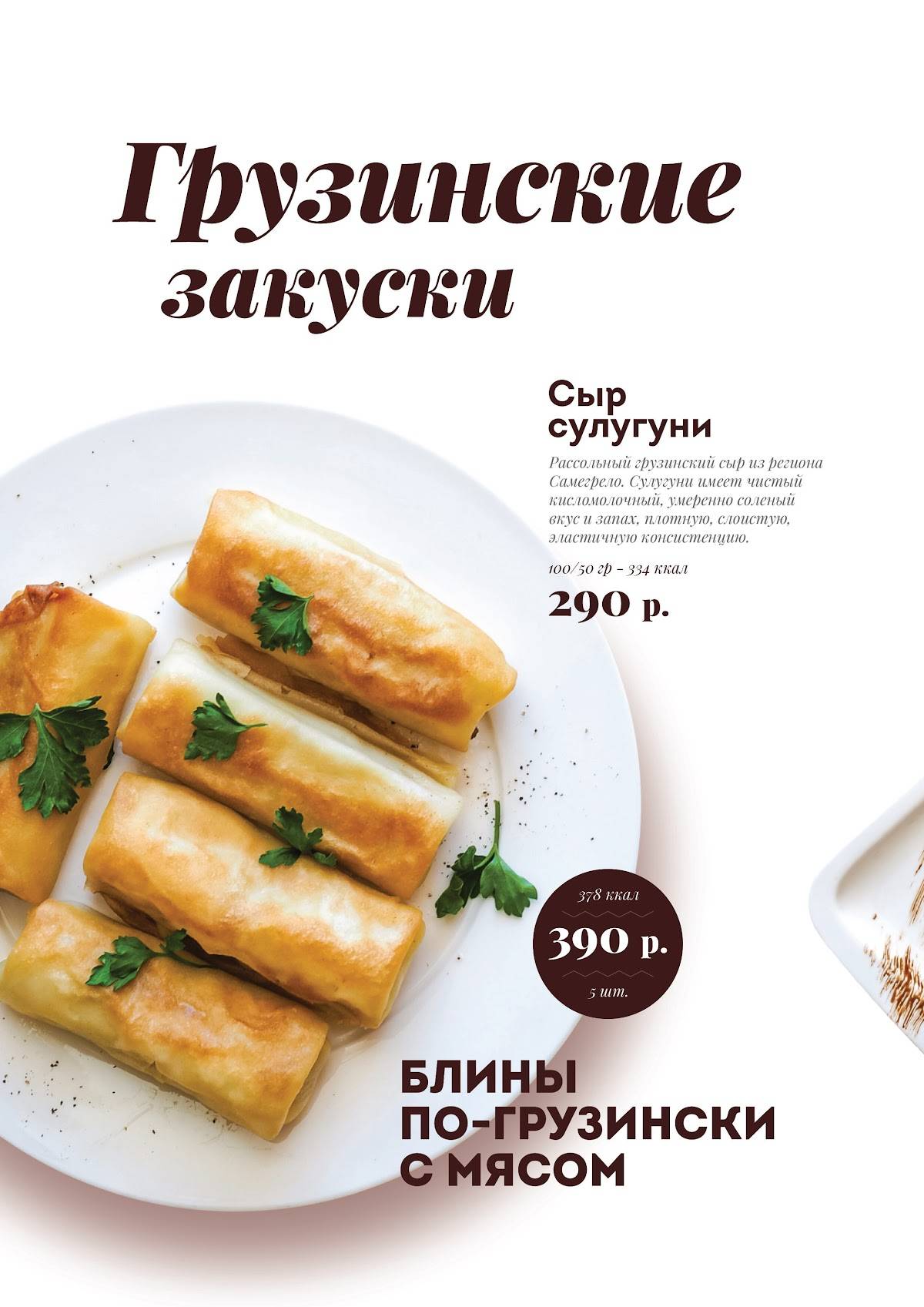 Риони меню