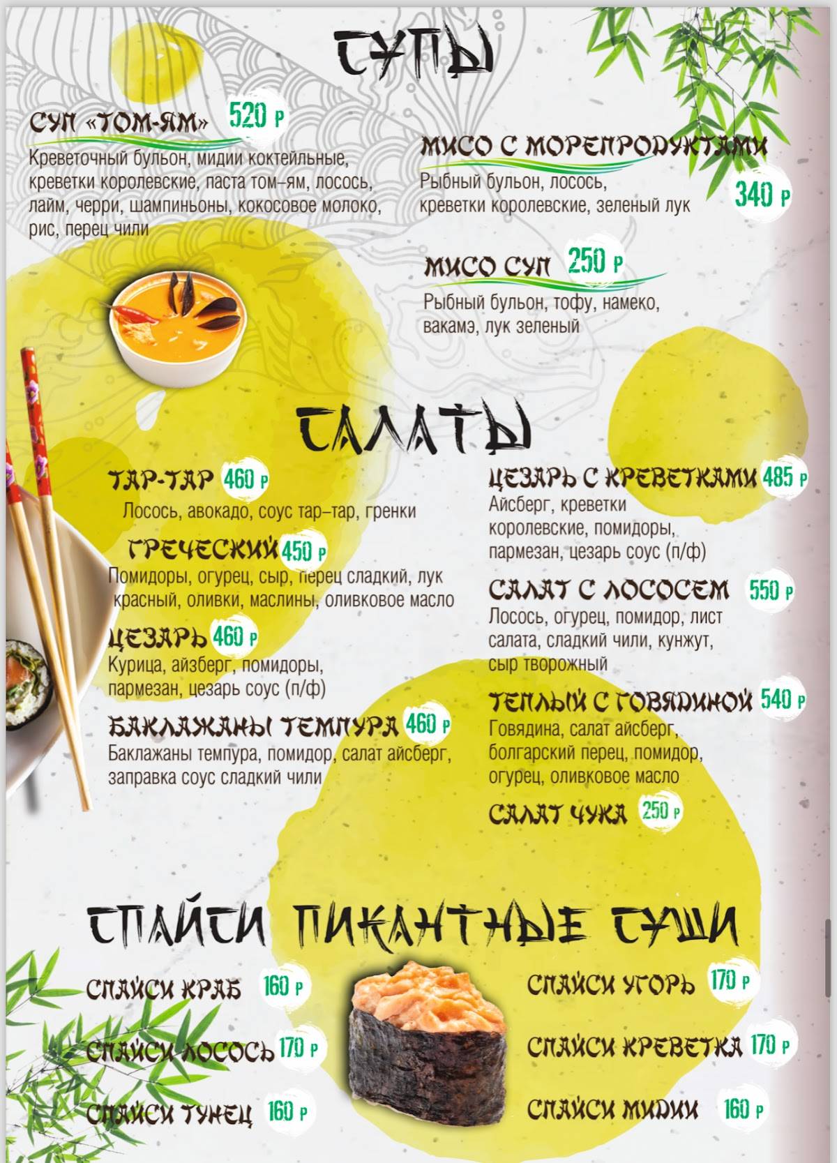 Рисовый Дом меню