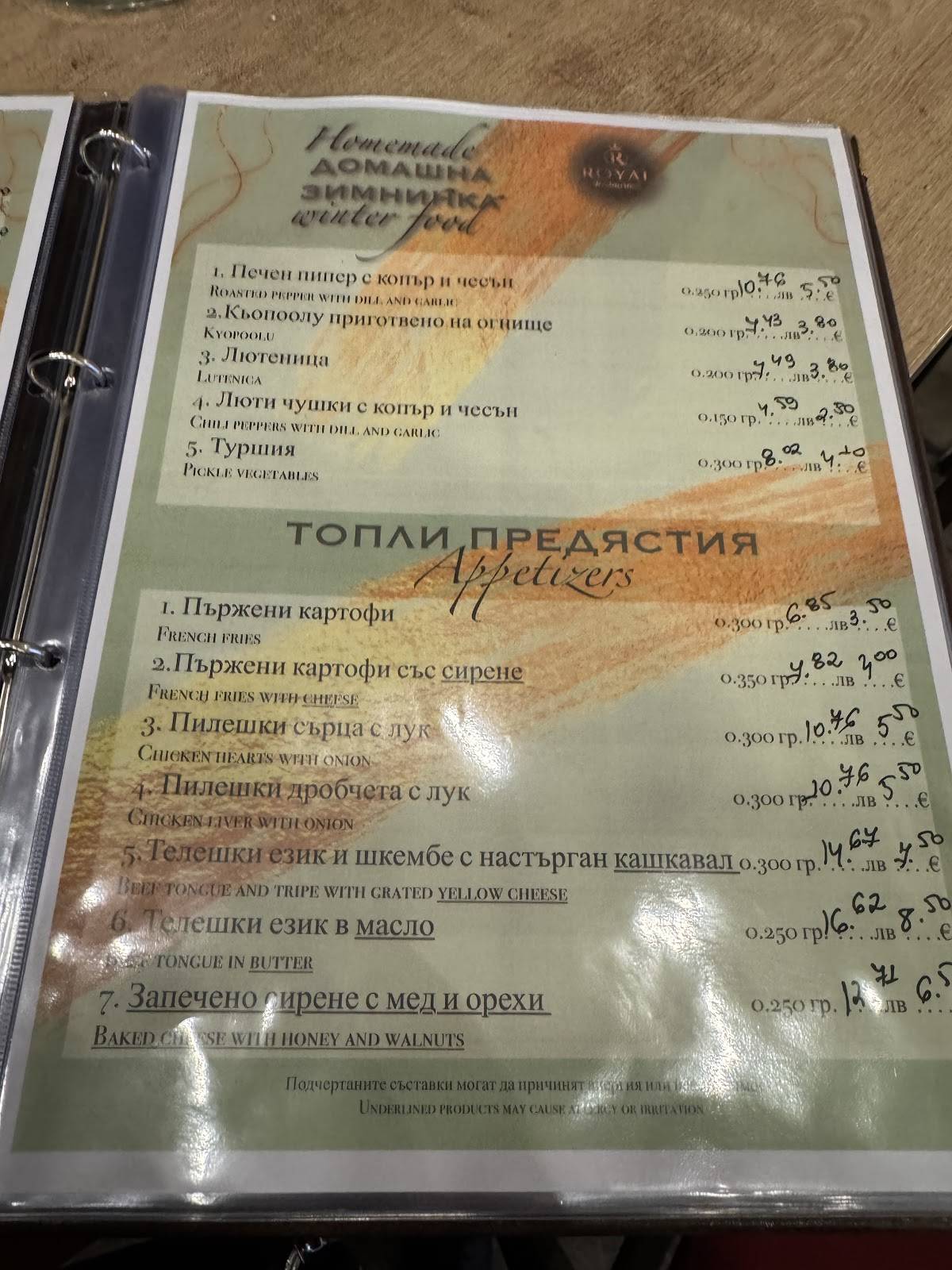 Кафе-ресторант Royal меню