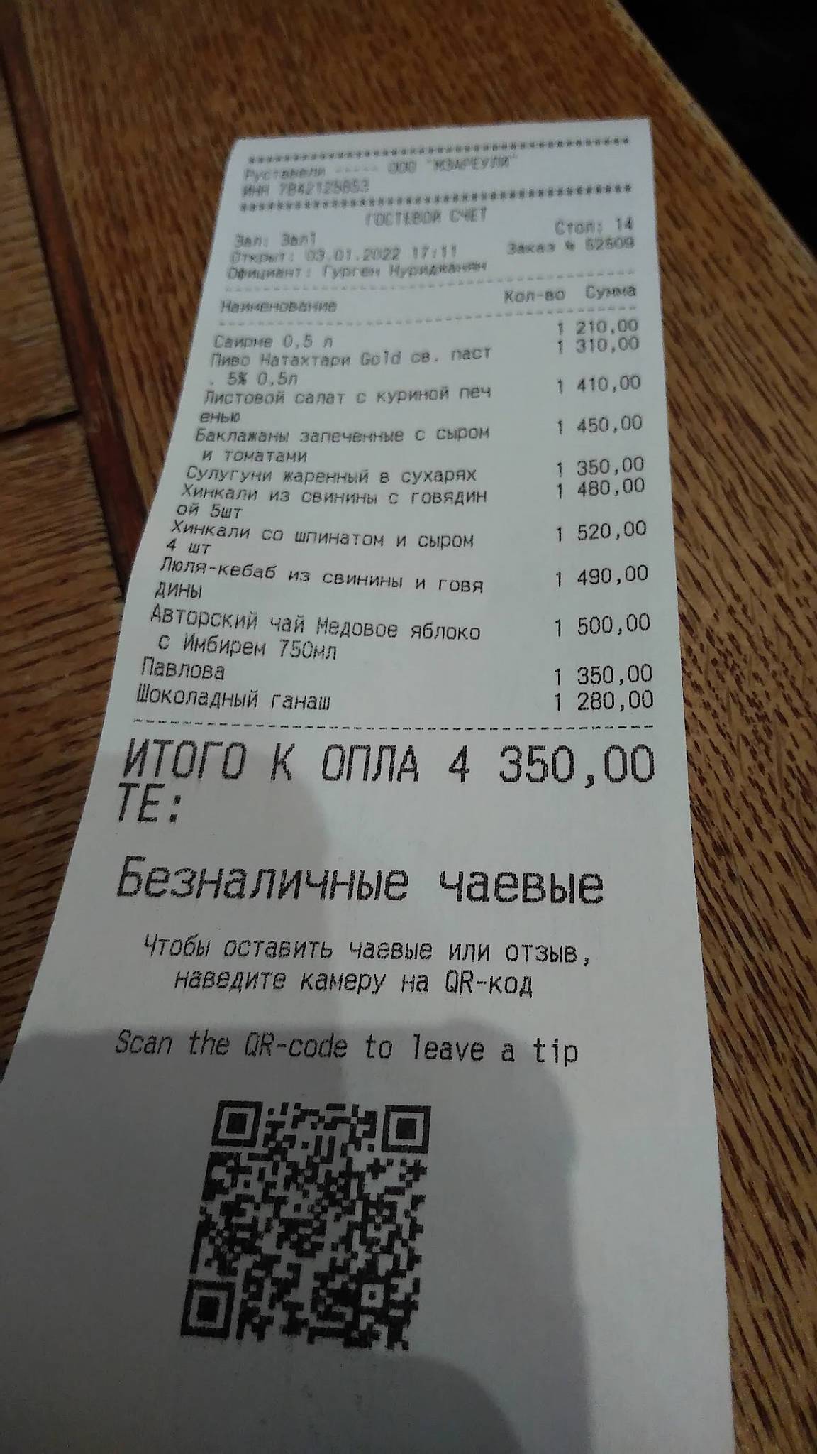 Rustaveli меню