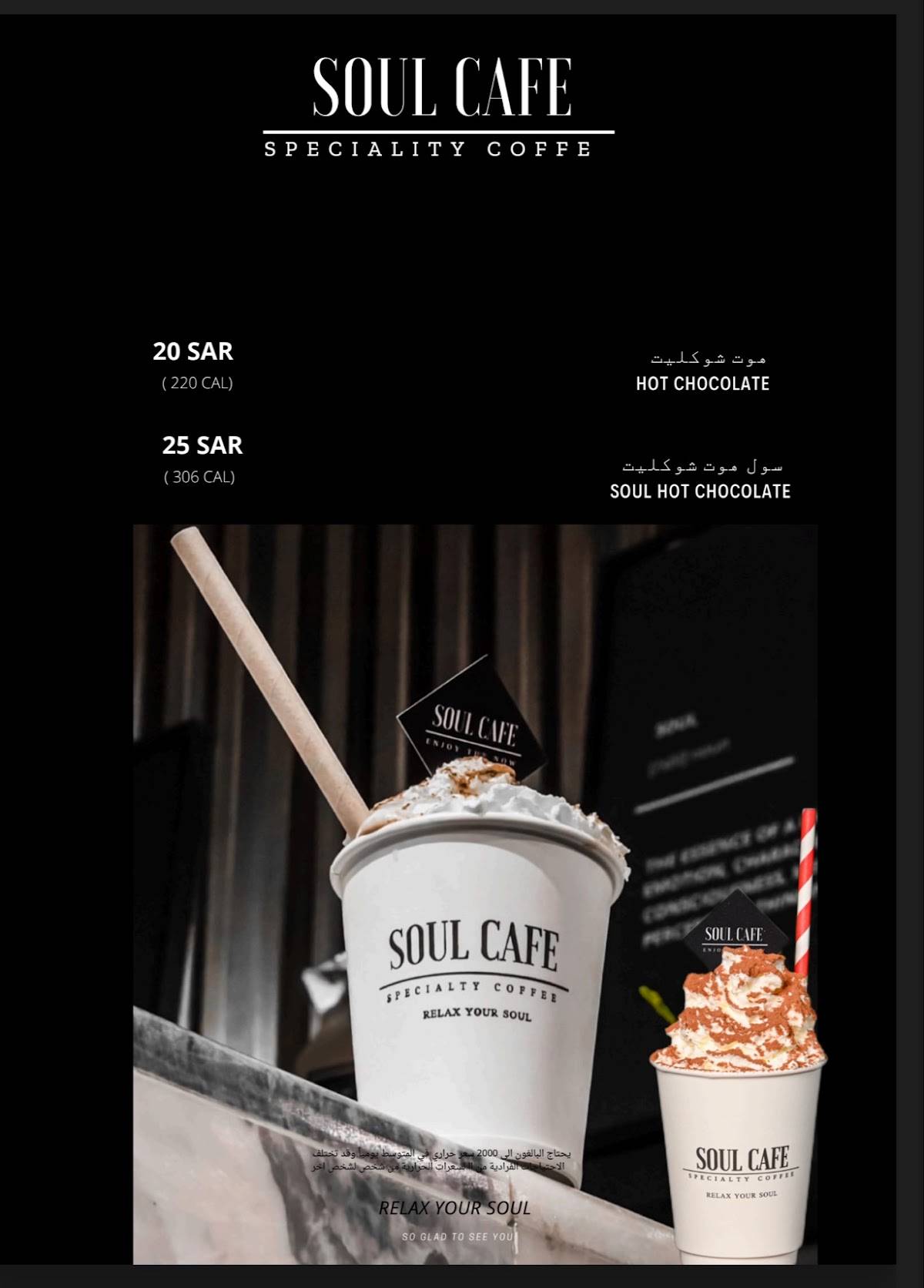 SOUL CAFE меню