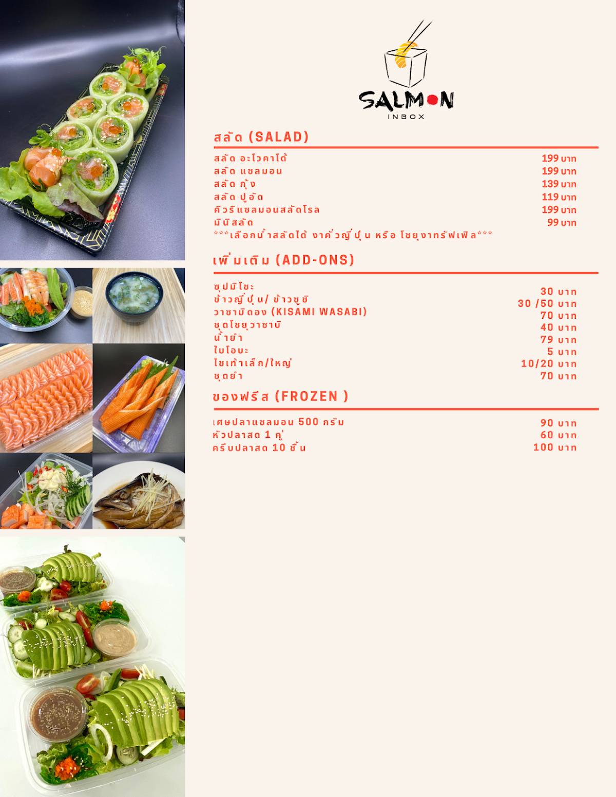 Salmon Inbox меню