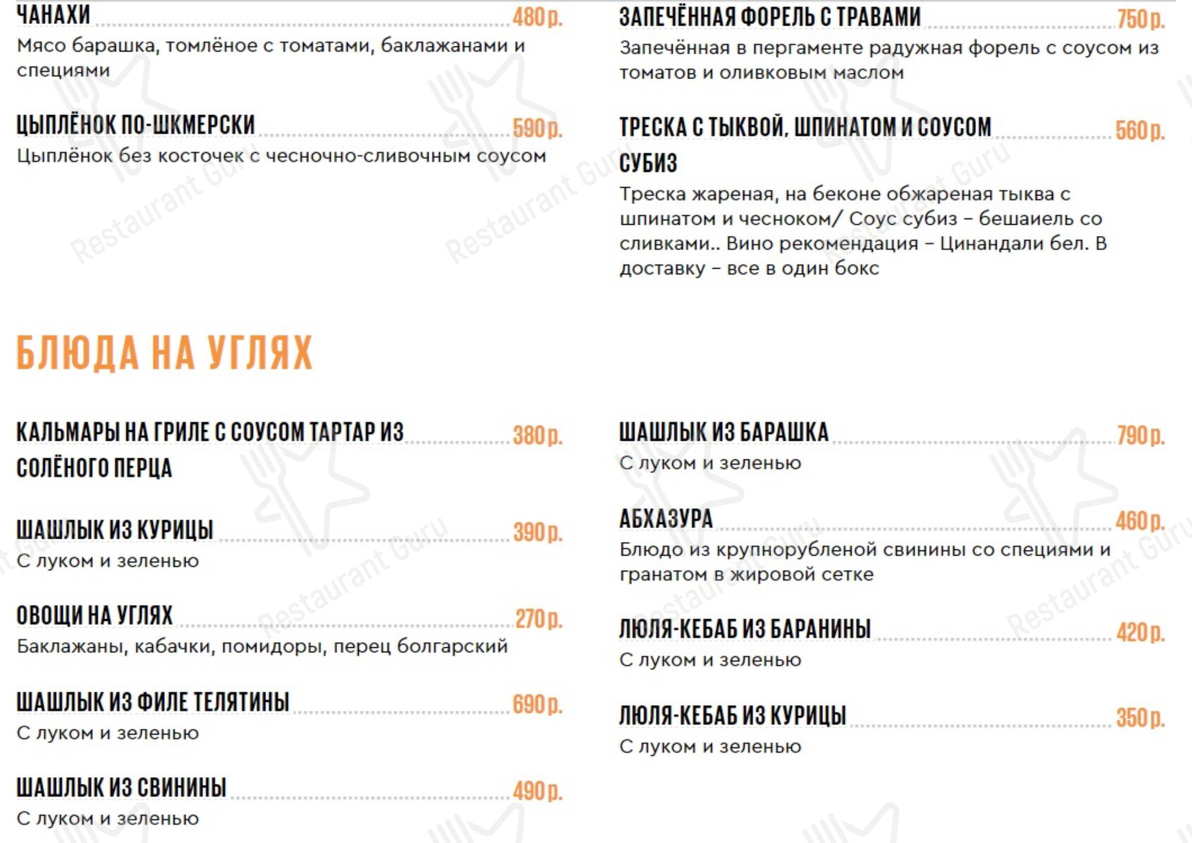 Меню ресторана Saperavi Cafe