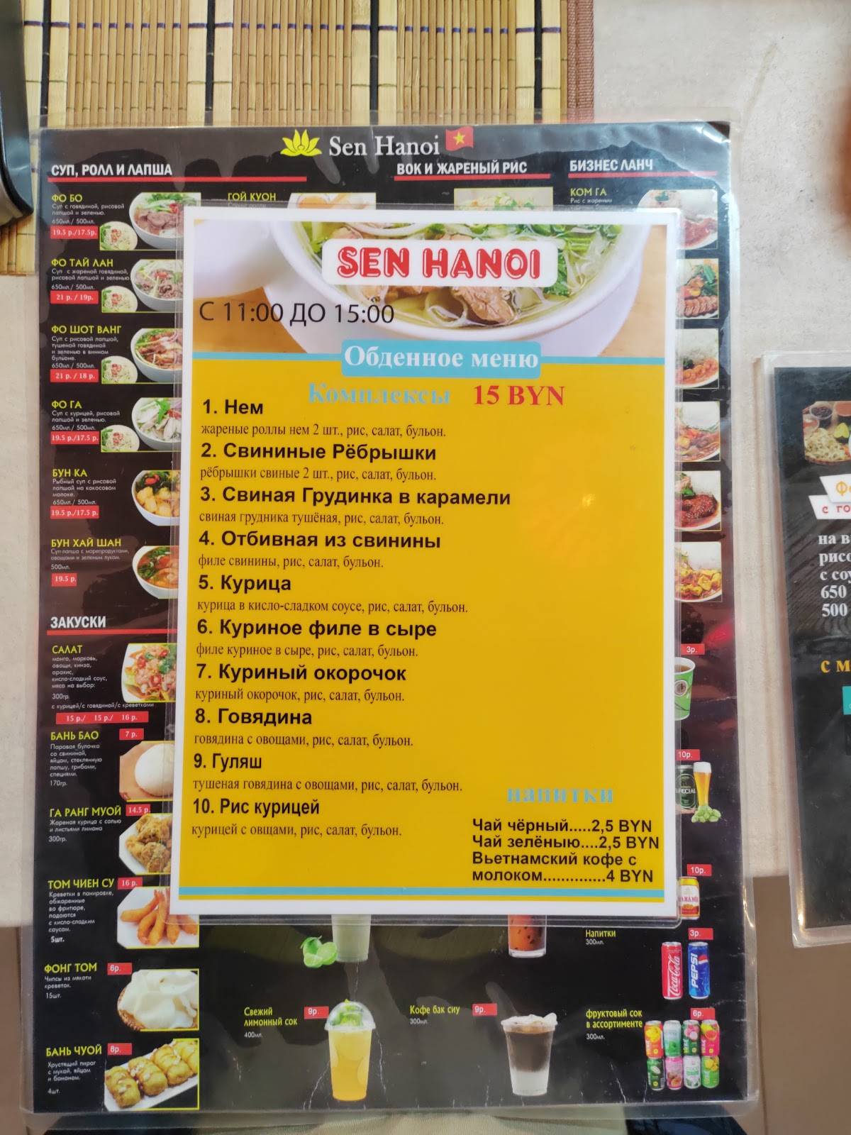 Sen Hanoi (Сен Ханой) меню
