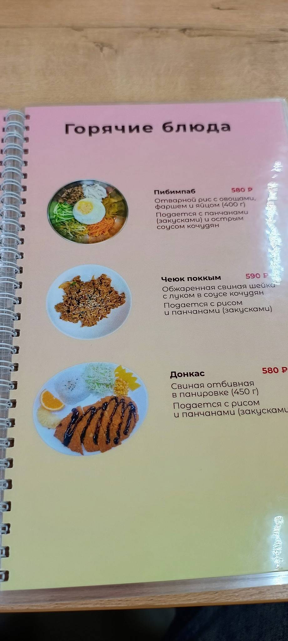 Сеул Чикен меню