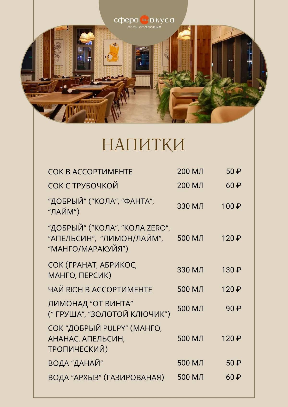 Сфера Вкуса меню