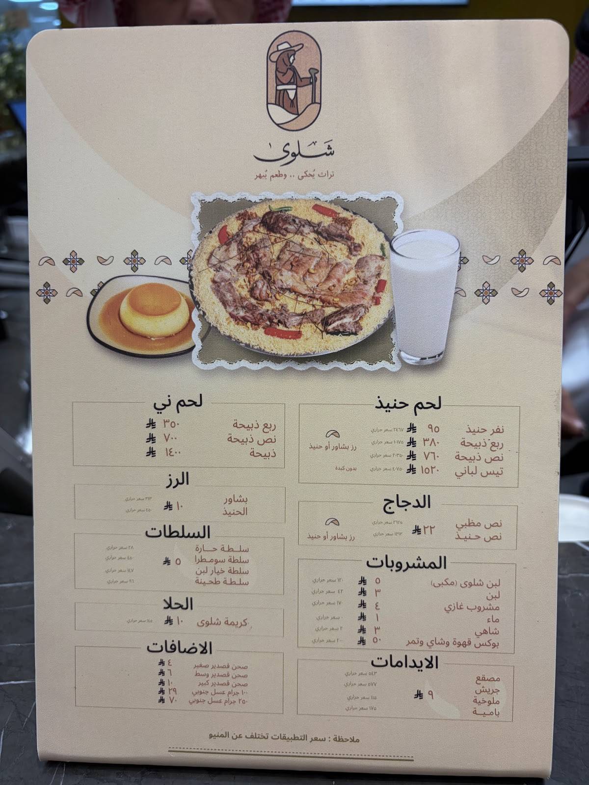 Shalwa Restaurant меню
